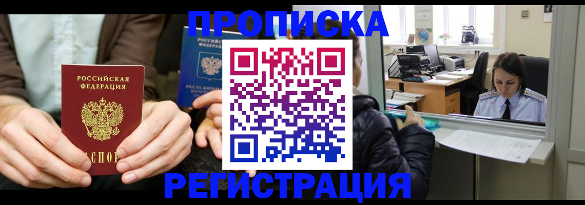 прописка в Кузнецке