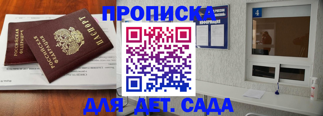 регистрация для дет. сада в Кузнецке