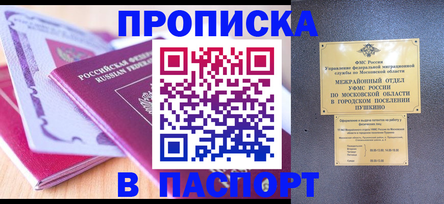 прописка законно в Кузнецке