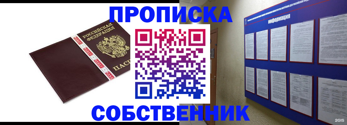 прописка от собственника в Кузнецке