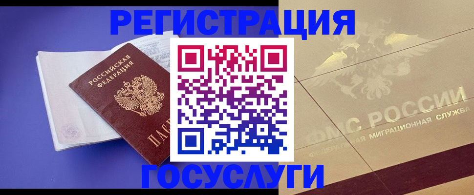 временная регистрация для всех в Кузнецке