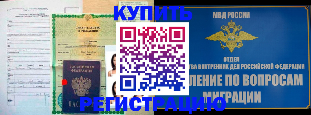 прописка паспорт в Кузнецке