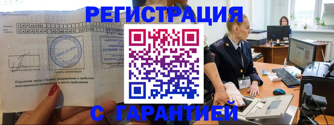 временная регистрация надежно в Кузнецке