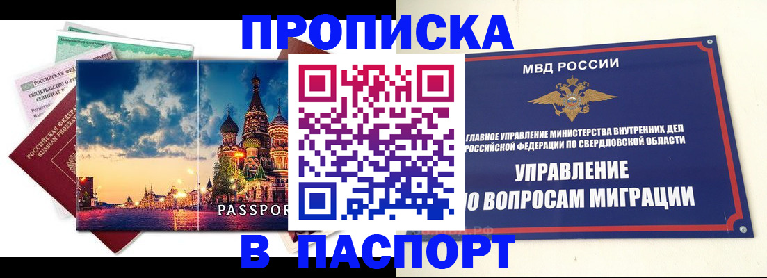 прописка в Кузнецке